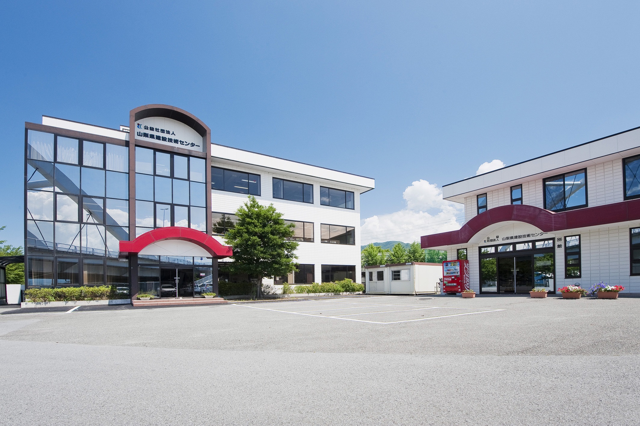 公益社団法人 山梨県建設技術センター