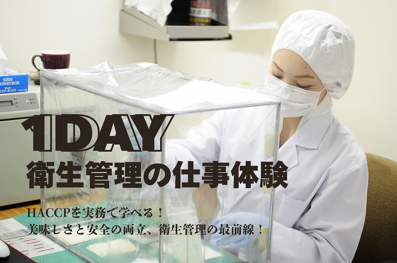 【山梨県主催：プチ就業体験・企業見学ツアープログラム】世界中のシェフをサポートするオンリーワン企業